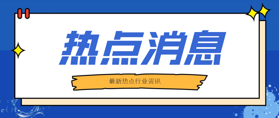 未来建筑业大方向定了！国务院发布重要文件，大批项目上马！